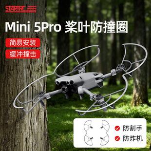 适用DJI大疆Mini5PRO桨叶牀包防撞圈迷你5p螺旋桨套无人机配件