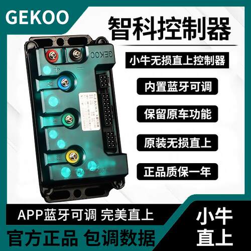 适用智科控制器72260小牛25款NXPRO/NXT/NXOR/TNPLAY/FXNLTNXL