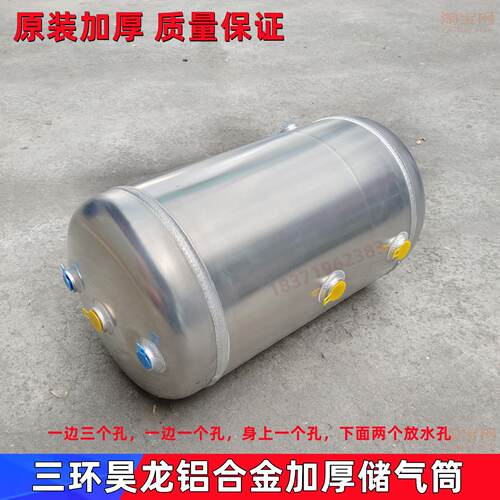 适用原装三环昊龙御龙T260/T280/T310铝合金储气筒罐气坛三环配件