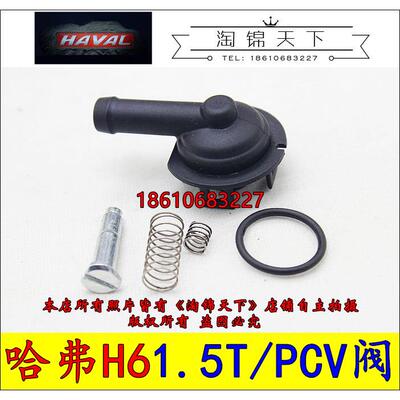 适用长城哈弗H6腾翼C50腾翼V80 C50 H2气门室盖排气阀PCV阀M4M2止