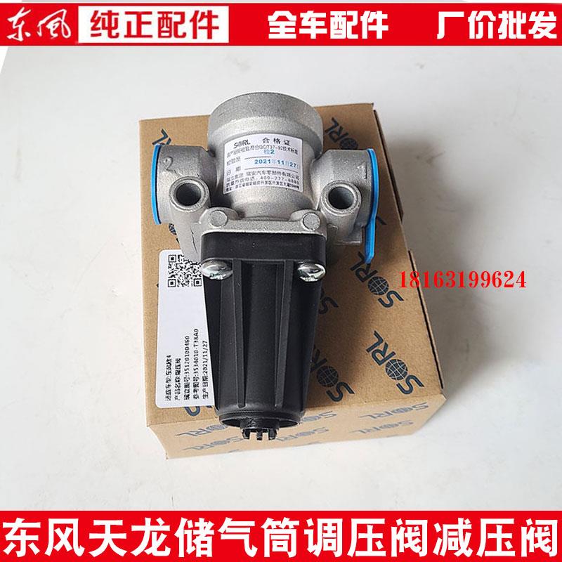 适用东风天锦天龙KC KL VL储气筒限压阀减压阀储气瓶气压泄压阀卸