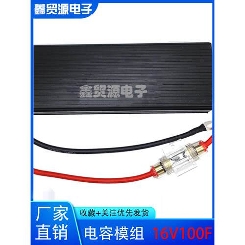 适用汽车超级电容 16V 100F 电子整流器 稳压节油 17V 116F 提升