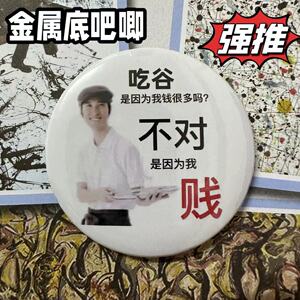 我推买谷发疯文学吧唧吃谷人徽章胸针送朋友同学礼物新款创意胸针