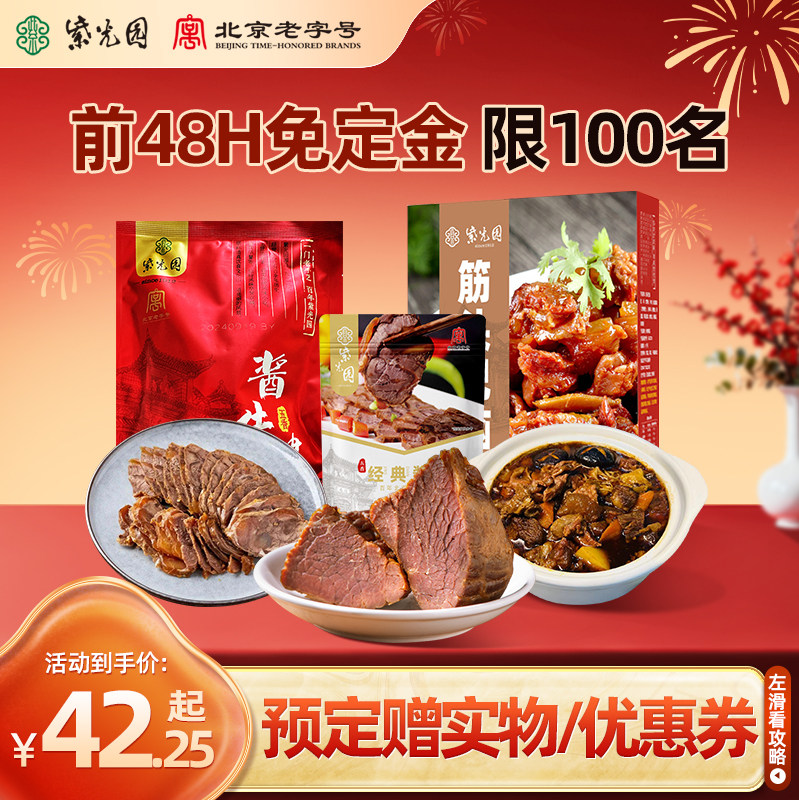 【年货预售】紫光园酱牛肉牛腱子清真熟食五香卤味地道老北京特产,水产肉类/新鲜蔬果/熟食,卤牛肉/牛肉类熟食,淘宝优惠券,粉丝福利购,淘宝优惠卷
