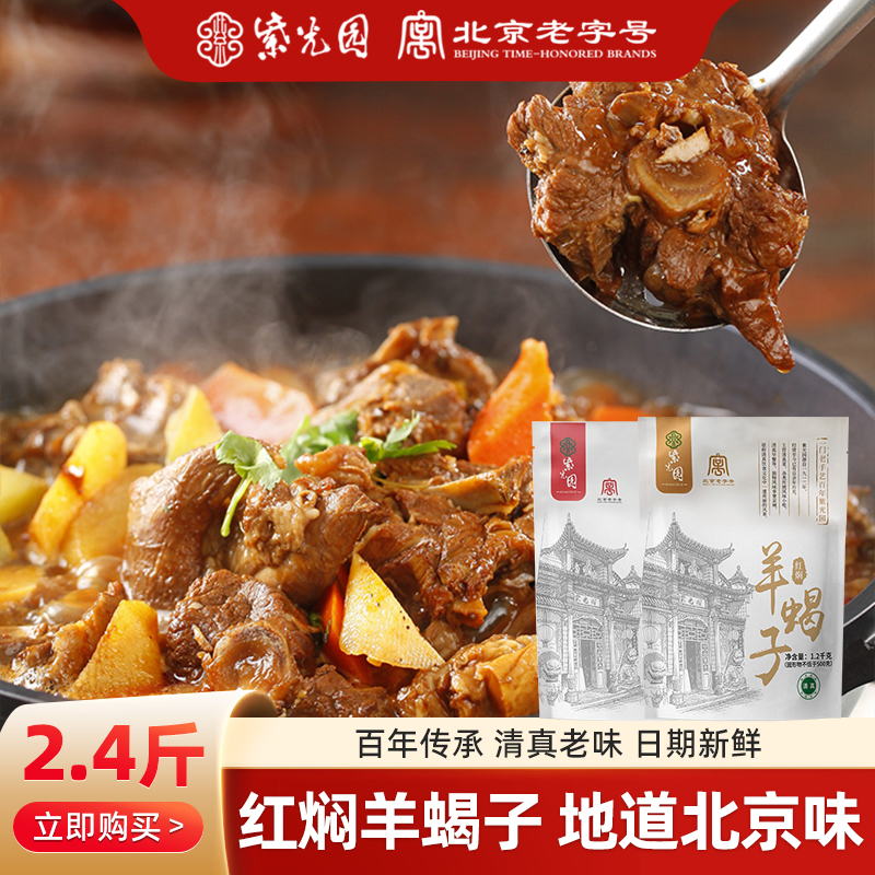 紫光园老北京羊蝎子火锅2.4斤