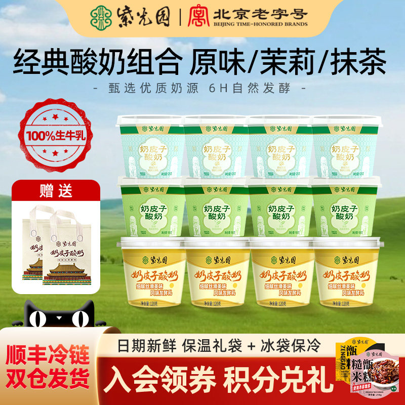紫光园奶皮子酸奶风味乳制品北京老字号清真12盒年货送礼聚会团购