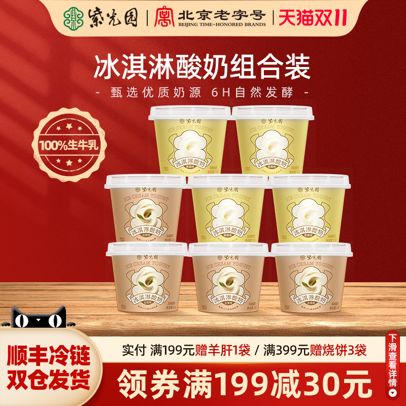 紫光园冰淇淋酸奶奶皮子酸奶120g
