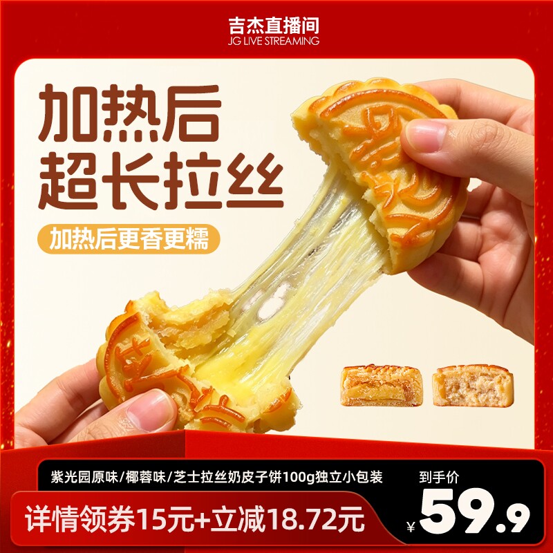 紫光园芝士拉丝奶皮子饼100g