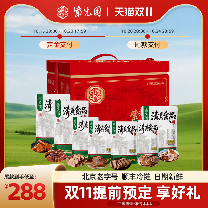 紫光园熟食礼盒富贵伴手组合