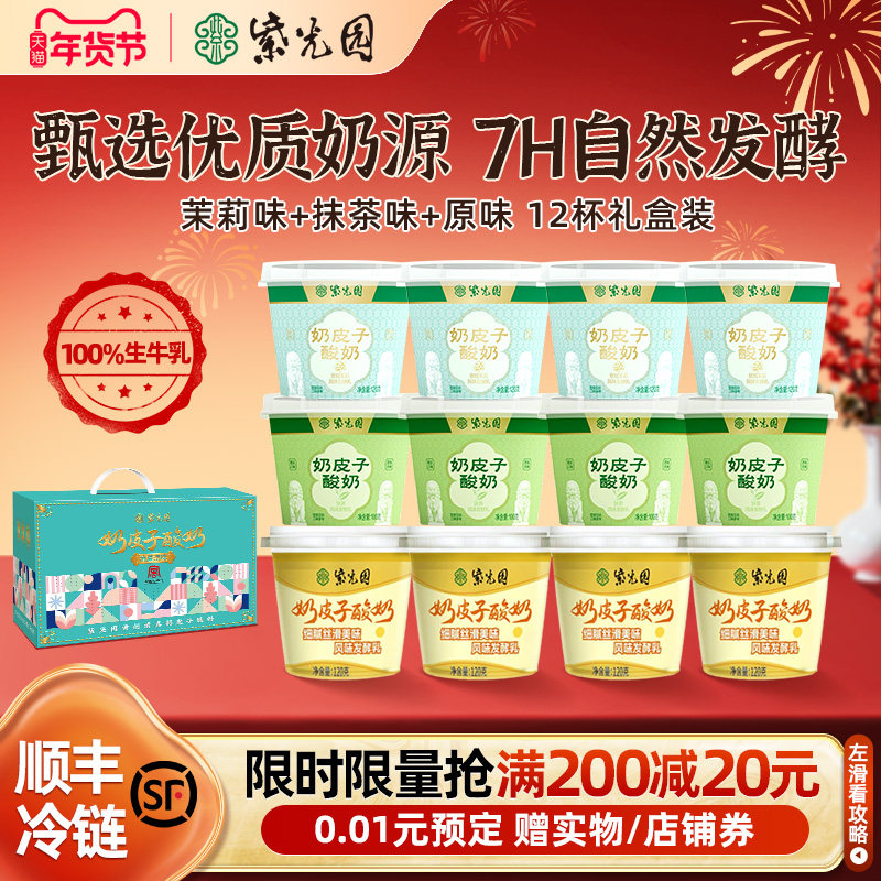 紫光园奶皮子酸奶北京老字号清真抹茶味酸奶12杯团购家庭分享装,咖啡/麦片/冲饮,奶皮,淘宝优惠券,粉丝福利购,淘宝优惠卷