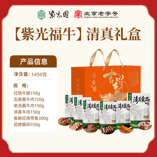 紫光园紫光传承福牛熟食礼盒老北京特产清真卤味公司年货企业福利