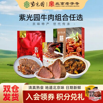 五香酱牛肉北京卤味熟食