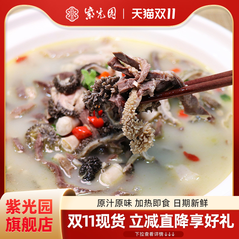 紫光园骨汤羊杂加热即食