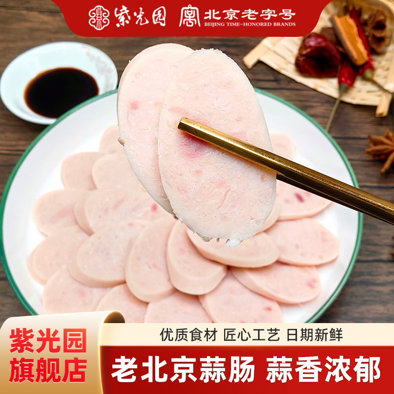 紫光园老北京蒜肠220g