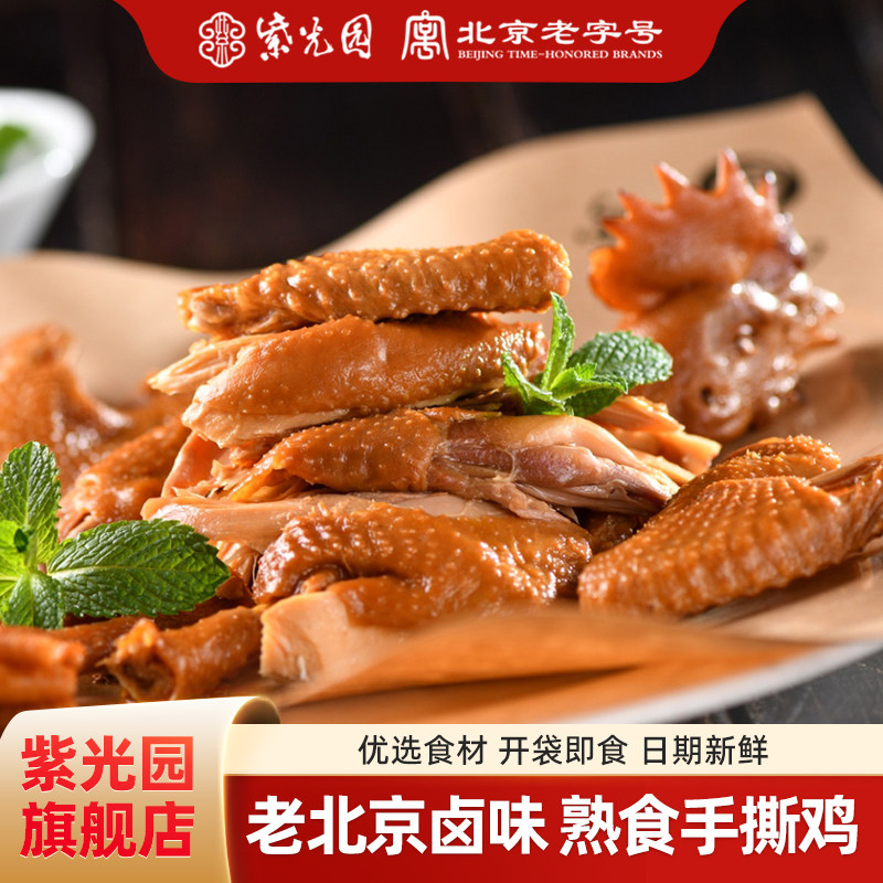 紫光园半只酱焖手撕鸡卤味熟食