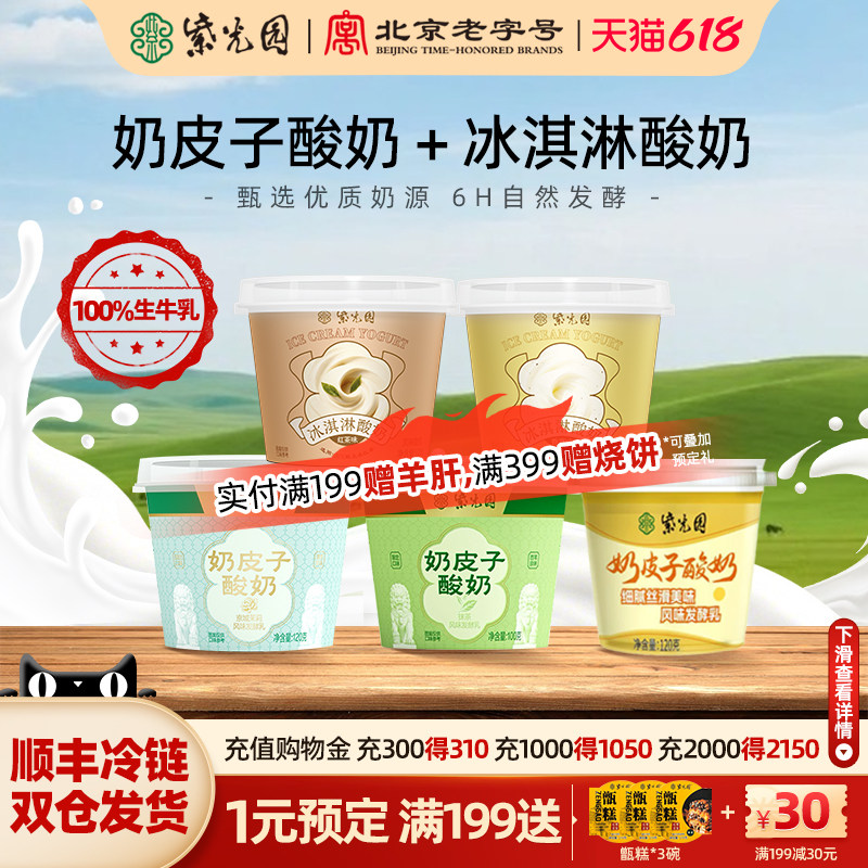(秒)紫光园奶皮子酸奶120g老字号香草红茶风味冰淇淋酸奶新品尝鲜