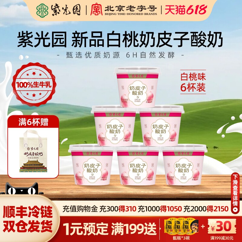 紫光园奶皮子酸奶白桃风味乳制120g北京老字号特产官方旗舰店