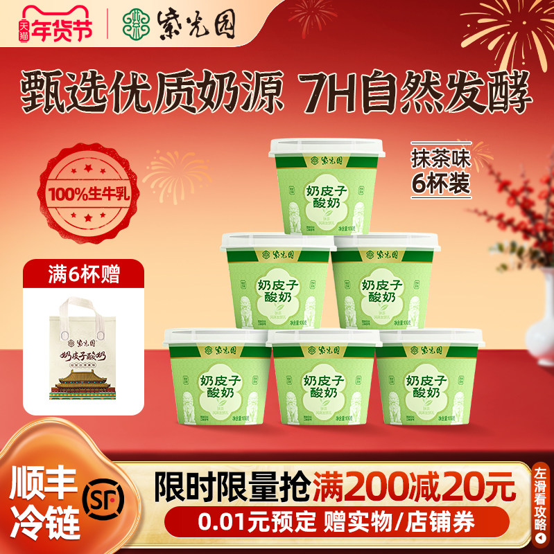 紫光园奶皮子酸奶抹茶风味乳制品清真小吃北京特产零食下午茶100g,咖啡/麦片/冲饮,低温酸奶,淘宝优惠券,粉丝福利购,淘宝优惠卷