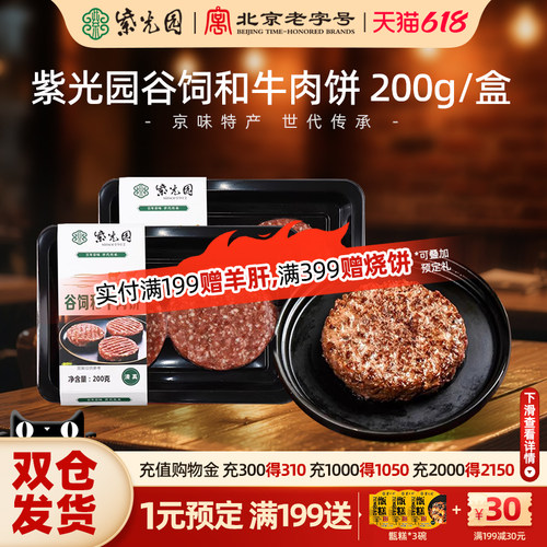 牛肉饼早餐半成品紫光园