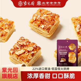 紫光园清真可颂酥蜂蜜焦糖海盐味 香酥浓郁口口爆酥休闲零食