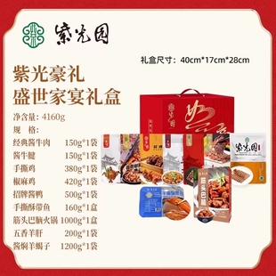 紫光园紫光豪礼花开富贵清真卤肉味熟食大礼盒老北京特产年货礼盒