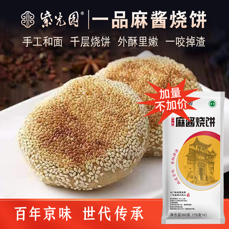紫光园麻酱烧饼咸口地道传统北京味火烧280克/袋（4个饼）属于什么档次？