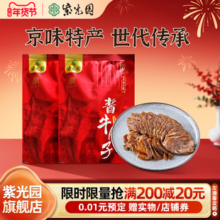 紫光园五香酱牛肉牛腱子熟食地道老北京清真健身卤味真空