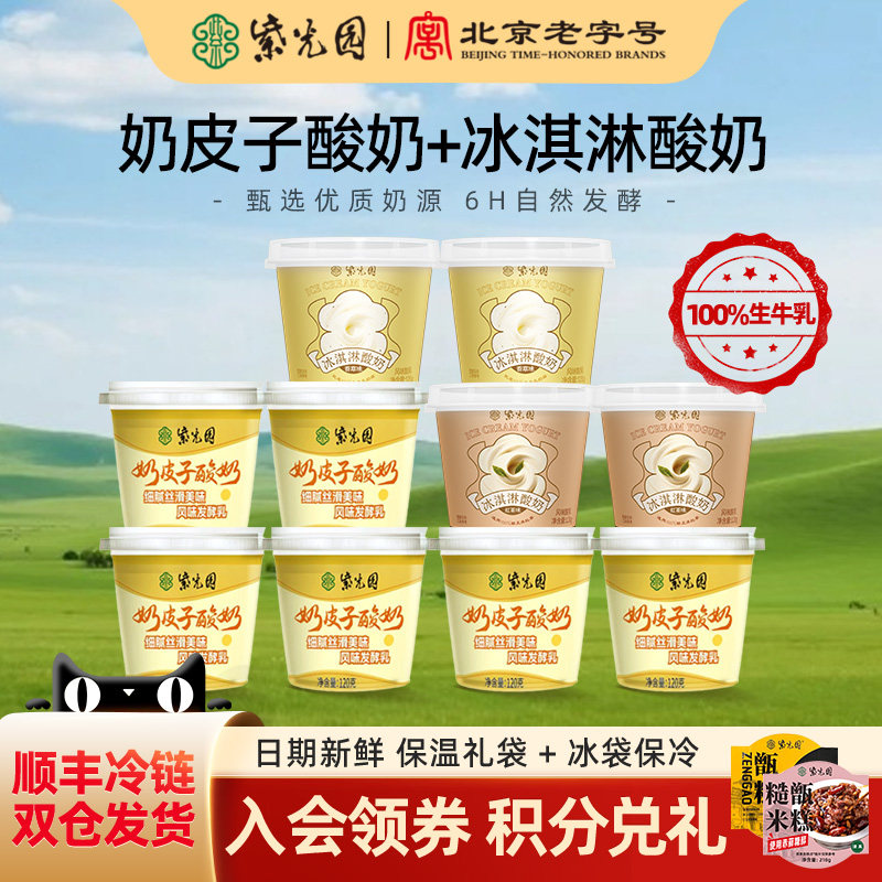 紫光园老字号奶皮子冰淇淋酸奶