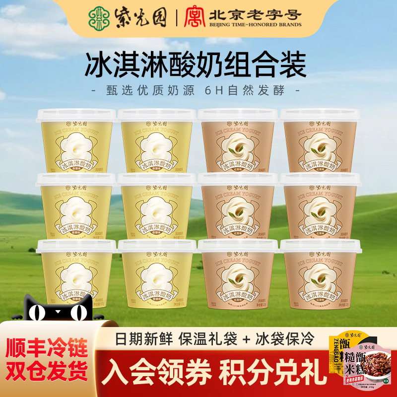 紫光园奶皮子酸奶官方旗舰店冰淇淋香草红茶北京老字号豆腐酸奶