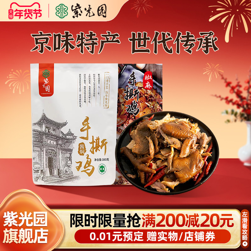 (综合)紫光园烧鸡烤鸡清真熟食卤味即食真空脱骨五香椒麻手撕扒鸡,水产肉类/新鲜蔬果/熟食,烧鸡/扒鸡/鸡熟食,淘宝优惠券,粉丝福利购,淘宝优惠卷