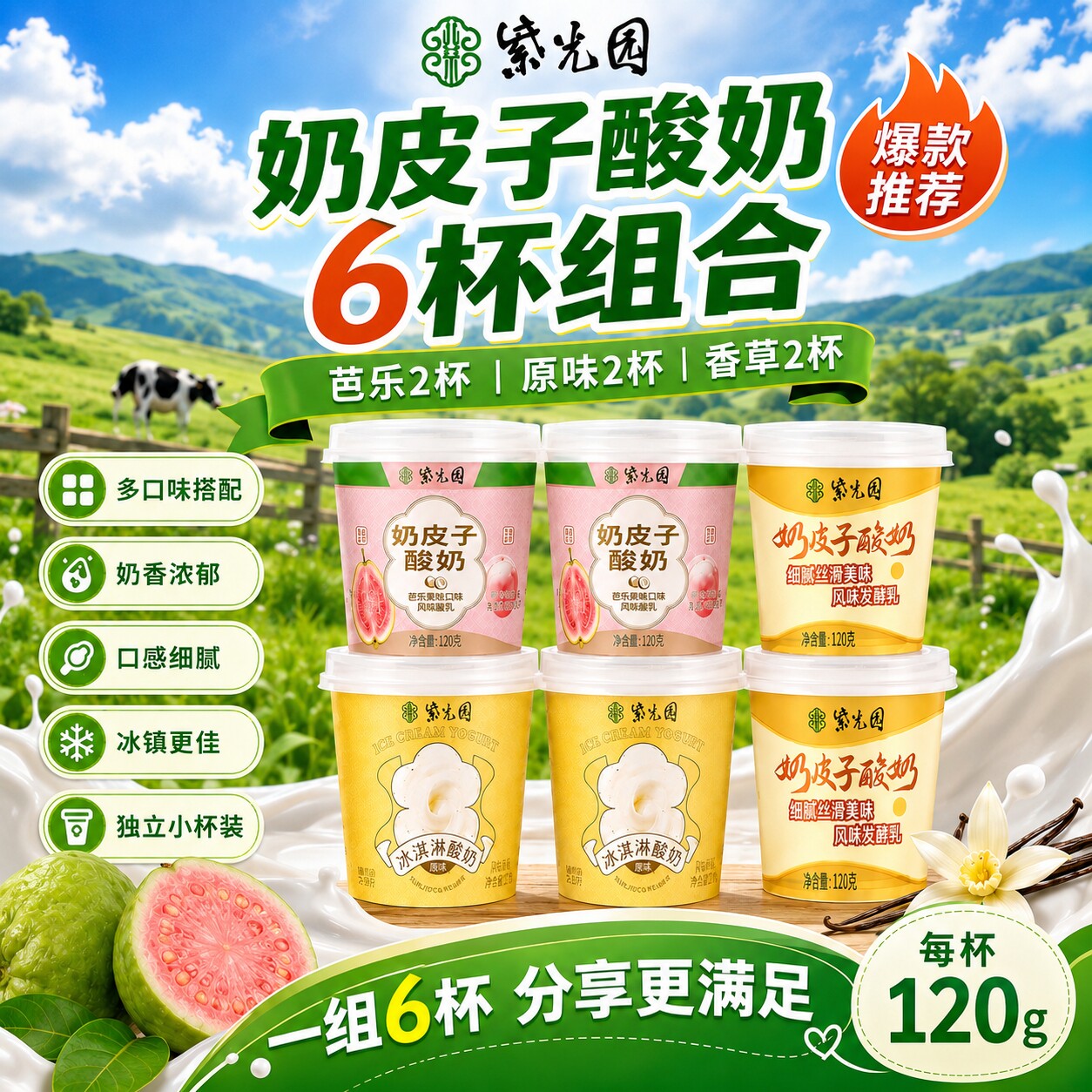 新款白桃味混合香草正品北京紫光园酸奶奶皮子酸奶顺丰包邮直发