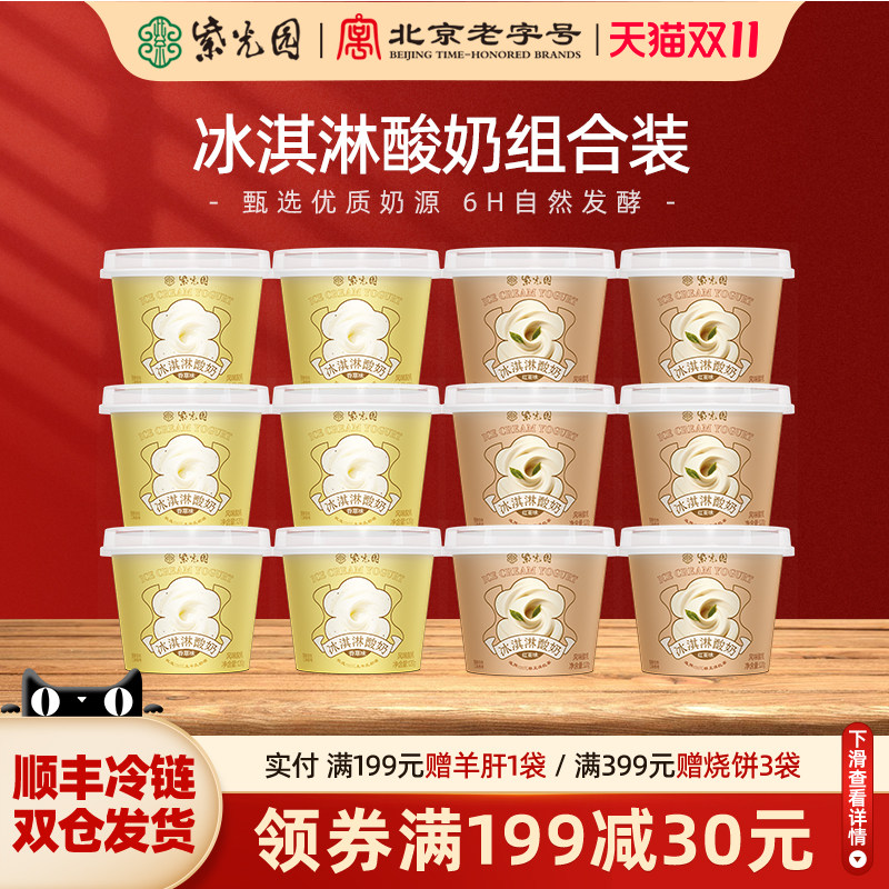 紫光园冰淇淋酸奶120g