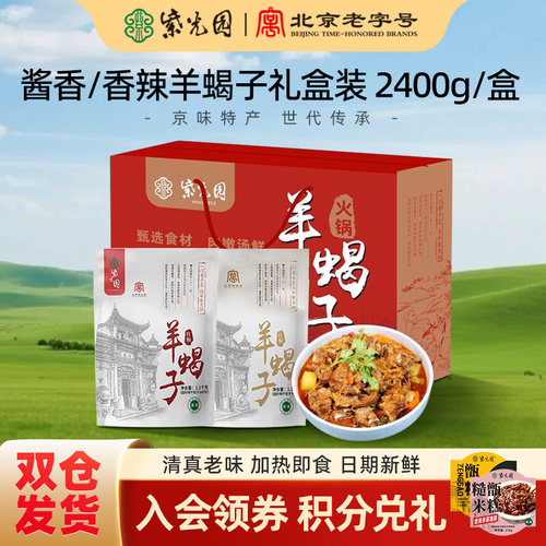 紫光园老北京羊蝎子火锅2.4斤