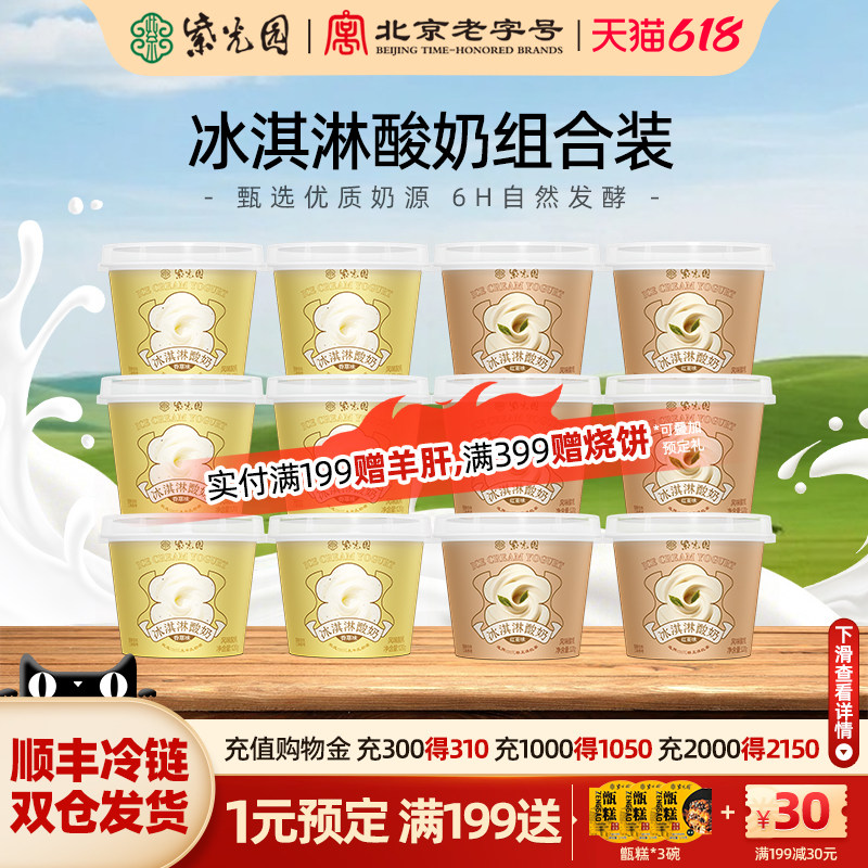 【所有女生直播间】紫光园冰淇淋酸奶120g香草红茶味北京老字号