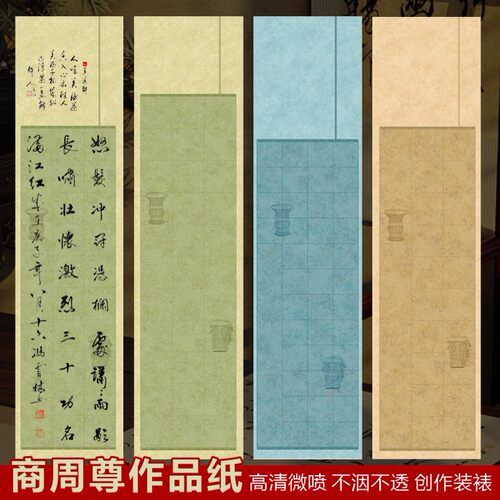 方格作品纸四尺对开微喷书画纸
