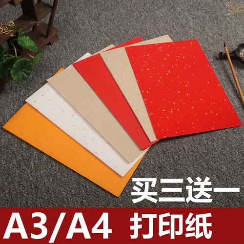 加厚仿古纸A3/A4激光微喷
