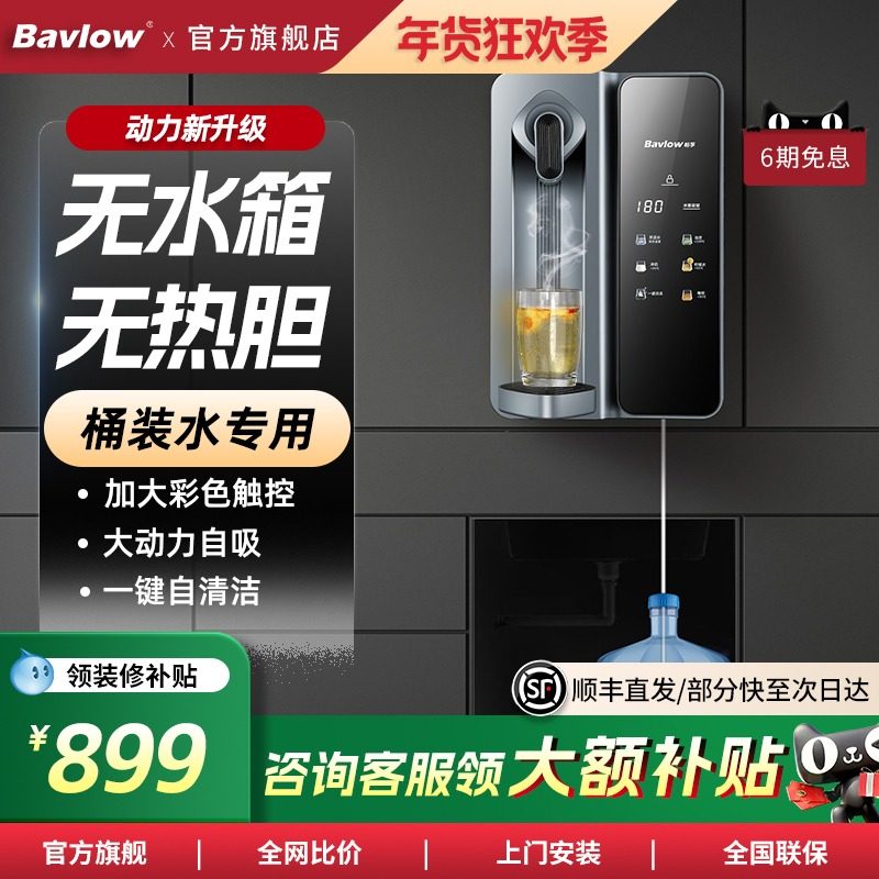 管线机壁挂式家用饮水机自吸bavlow帕孚即热直饮机餐边柜接桶装水,厨房电器,管线机,淘宝优惠券,粉丝福利购,淘宝优惠卷