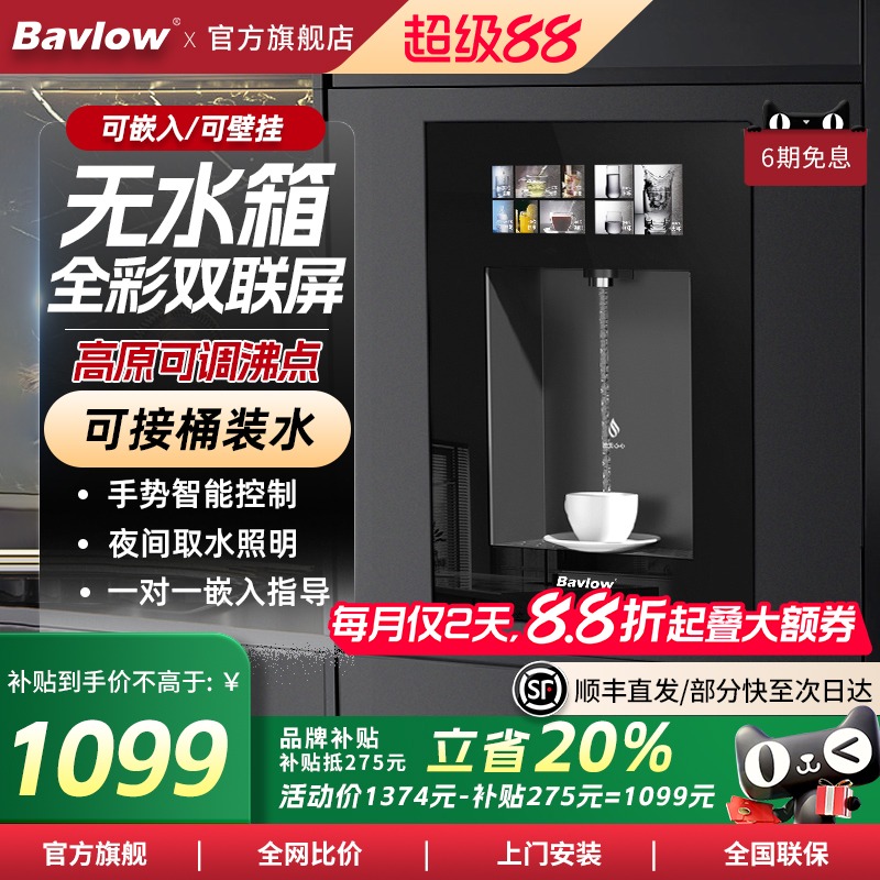 帕孚嵌入式家用管线机可接桶装水