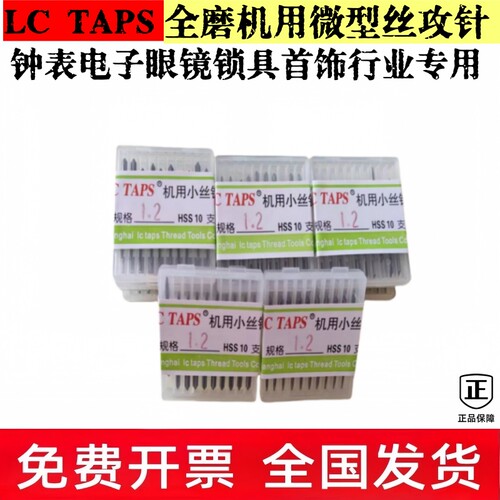 LCTAPS高速钢直槽小丝锥丝攻针