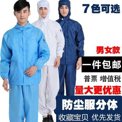 防尘工作服分体式男女无尘静电衣连体连帽全身喷漆养殖洁净服