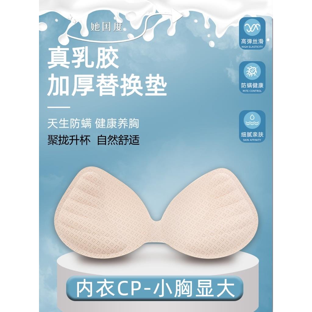 乳胶胸垫小胸显大美背文胸加厚替换垫片运动内衣瑜伽泳衣聚拢插片-封面