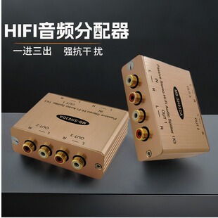 一进三出音频分配器莲花一分二音响转换器一进二出三分频分频器