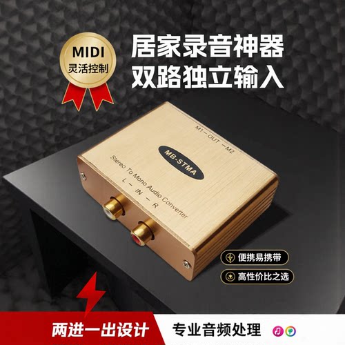 MIDI音频转换器双路独立输入混音