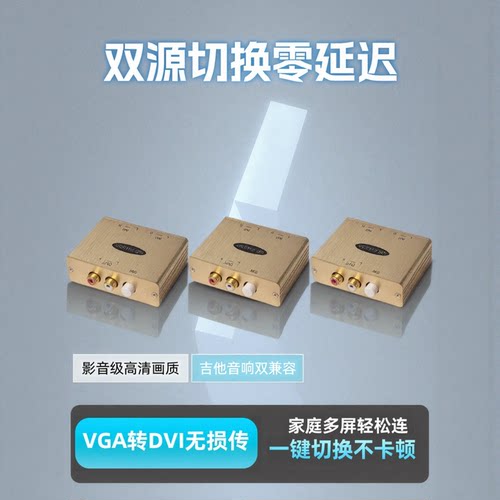 双源切换零延迟高清影音一键切换
