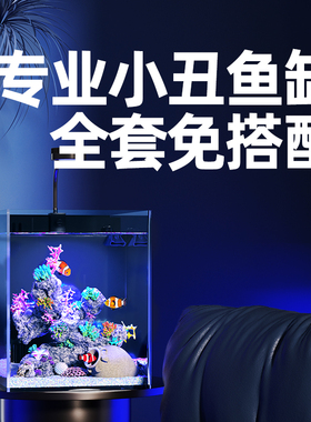 小丑鱼专用海缸全套小型客厅鱼缸背滤一体桌面超白玻璃迷你海水缸