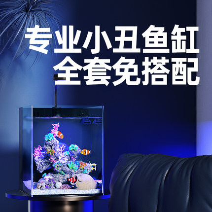 小丑鱼专用海缸全套小型客厅鱼缸背滤一体桌面超白玻璃迷你海水缸