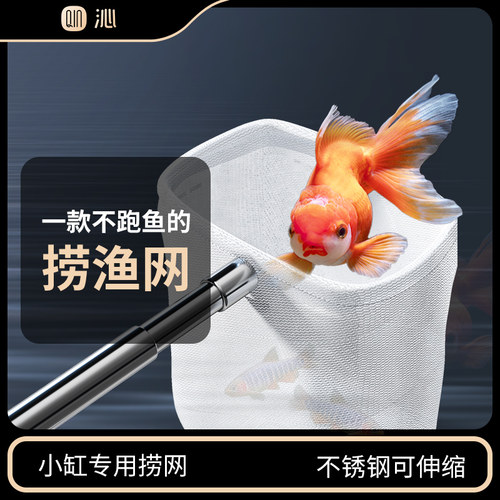 鱼缸迷你鱼捞网伸缩不锈钢小网兜
