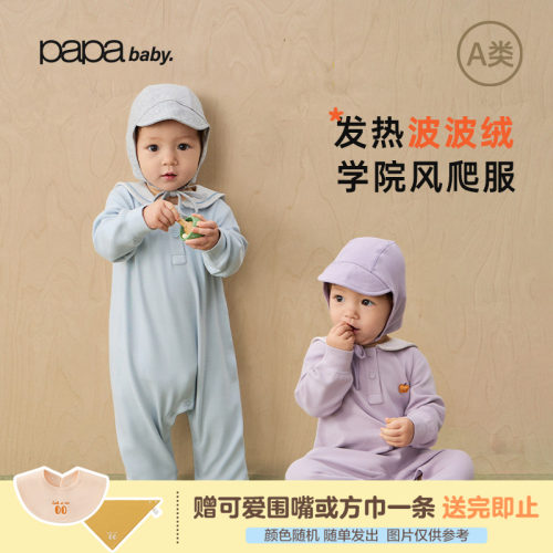 papa秋季波波绒婴儿学院风爬服