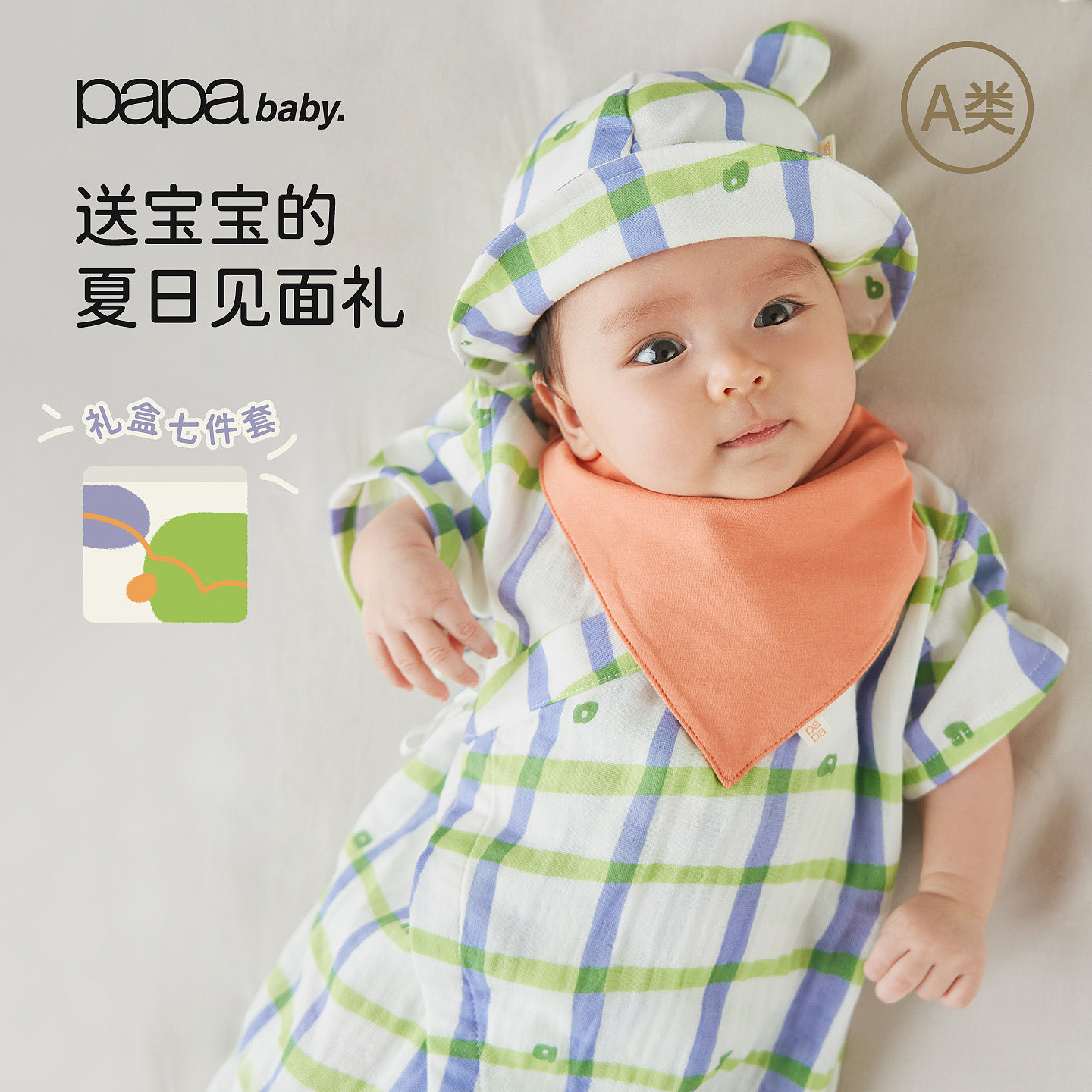 papa夏季纱布礼盒宝宝周岁送礼高档新生婴儿衣服爬爬母婴百日礼