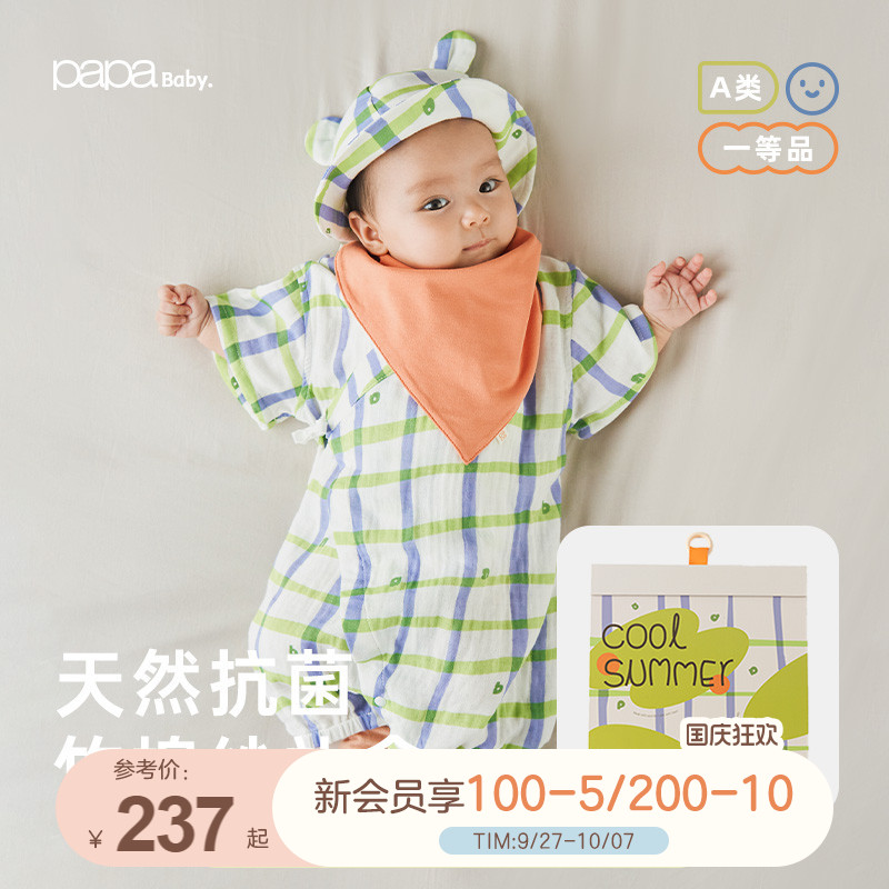 papa新生儿礼盒夏季竹棉纱布宝宝百天礼物婴幼儿衣服婴儿套装送礼
